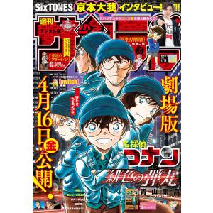 週刊少年サンデー 号 コミック アニメ雑誌 の商品一覧 雑誌 本 雑誌 コミック 通販 Yahoo ショッピング