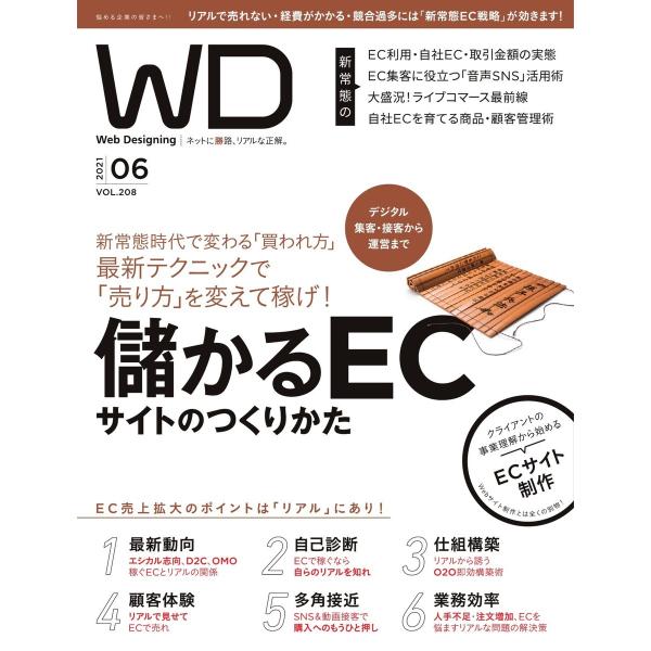 Web Designing 2021年6月号 電子書籍版 / Web Designing編集部