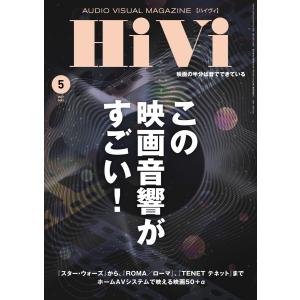 HiVi(ハイヴィ) 2021年5月号 電子書籍版 / HiVi(ハイヴィ)編集部