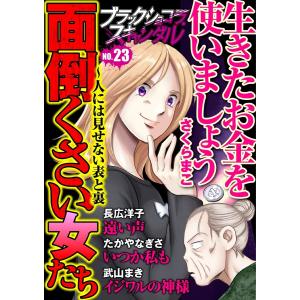 ブラックショコラスキャンダルno.23 電子書籍版 / さくらまこ・長広洋子・武山まき・たかやなぎさ｜ebookjapan