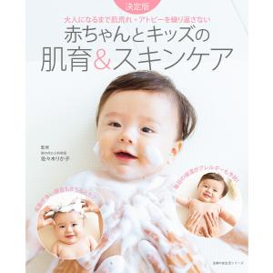 赤ちゃんとキッズの肌育&スキンケア 電子書籍版 / 佐々木 りか子