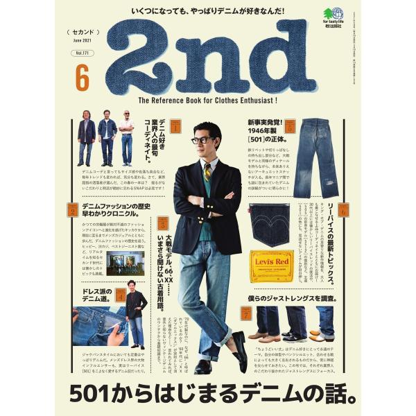 2nd 2021年6月号 Vol.171 電子書籍版 / 2nd編集部