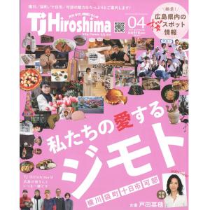 TJ Hiroshima 2021年4月号 電子書籍版 / 著:株式会社 アドプレックス｜ebookjapan