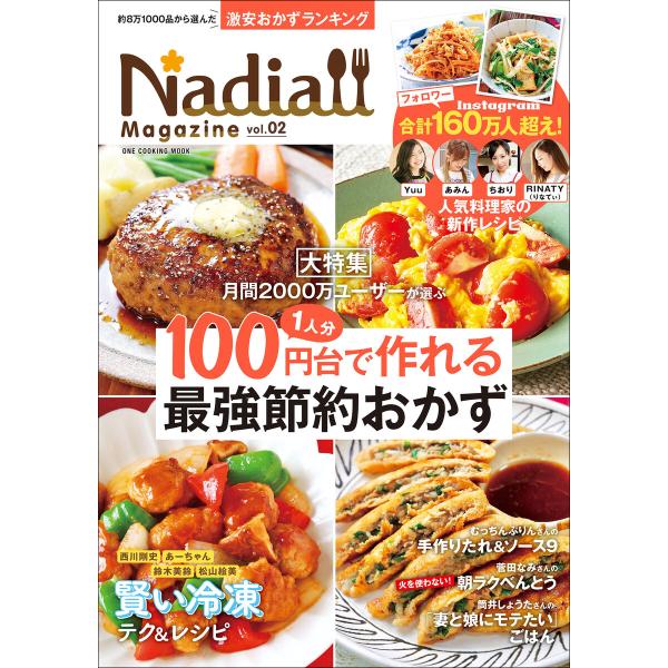 Nadia magazine vol.02 電子書籍版 / Nadia magazine編集部(編)