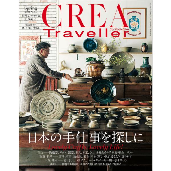 CREA Traveller 2021 Spring NO.65 電子書籍版 / CREA Trav...
