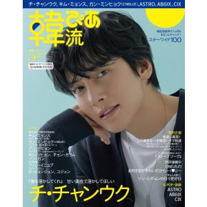 韓流ぴあ 電子版 2021年5月号 電子書籍版 / 韓流ぴあ 電子版編集部