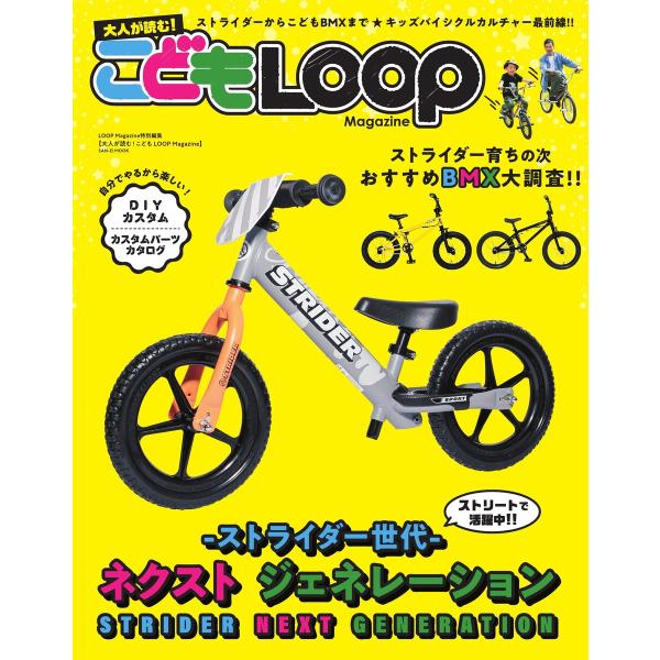 LOOP MAGAZINE特別編集 大人が読む! こども LOOP Magazine 電子書籍版 /...