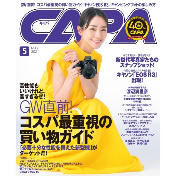 CAPA(キャパ) 2021年5月号 電子書籍版 / CAPA(キャパ)編集部