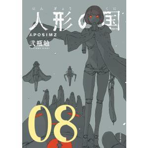 新品 / 九井諒子ラクガキ本 デイドリーム・アワー (1巻 全巻) : 漫画