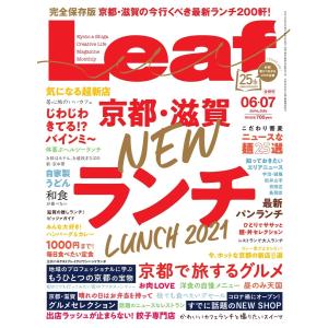 Leaf(リーフ) 6・7月合併号 電子書籍版 / Leaf(リーフ)編集部