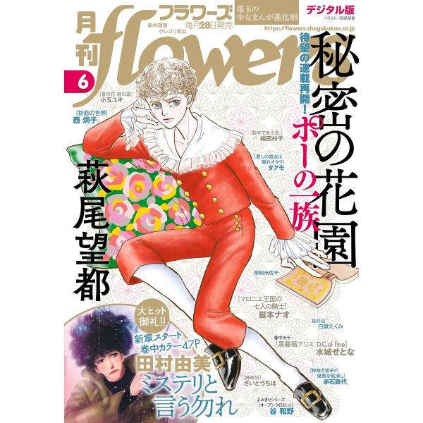 月刊flowers 2021年6月号(2021年4月28日発売) 電子書籍版 / flowers編集...