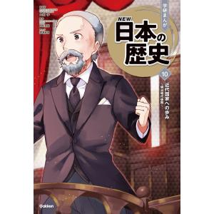 近代国家への歩み 電子書籍版 / 大石学/門松秀樹/清瀬赤目/榎本事務所｜ebookjapan