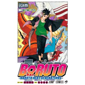 集英社（SHUEISHA） 中古 予約商品 BORUTO ボルト 1〜20巻 まで