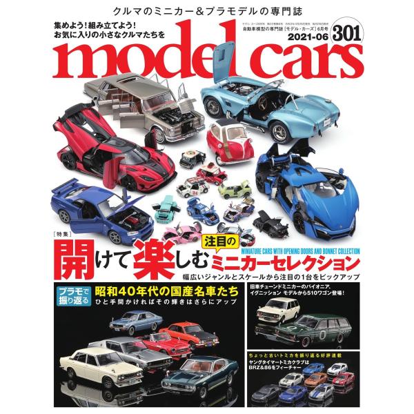 MODEL CARS(モデル・カーズ) No.301 電子書籍版 / MODEL CARS(モデル・...