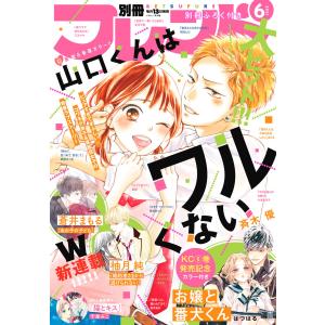 別冊フレンド 2021年6月号[2021年5月13日発売] 電子書籍版｜ebookjapan