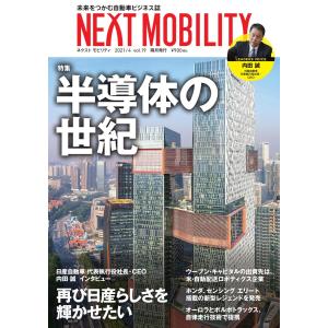 【初回50％OFFクーポン】NEXT MOBILITY(ネクスト モビリティ) Vol.19 電子書籍版｜ebookjapan