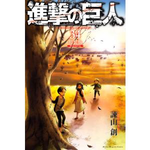 送料無料】進撃の巨人 34巻 特装版 Beginning（連載前の幻のネーム2話