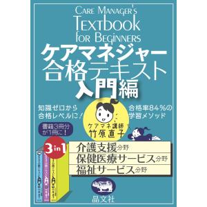 八訂 介護支援専門員実務研修テキスト 上・下巻セット : かんぽう