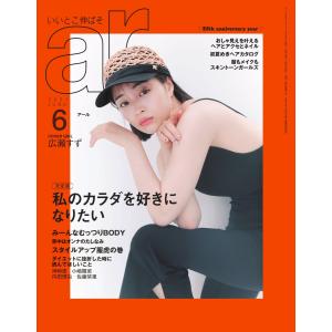 ar(アール) 2021年6月号 電子書籍版 / ar(アール)編集部