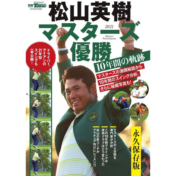 GOLF TODAYレッスンブック 松山英樹 マスターズ優勝 10年間の軌跡 電子書籍版 / GOL...