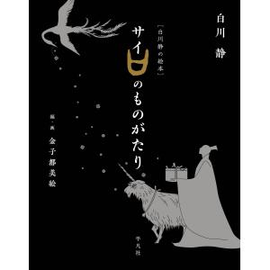 殺人犯はそこにいる 隠蔽された北関東連続幼女誘拐殺人事件/清水潔