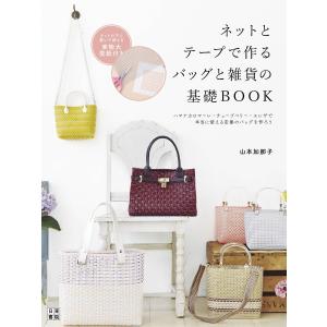 初めてのジュエリーバッグ 三浦紀子 【KN】 主婦と生活社 ラ メルヘン