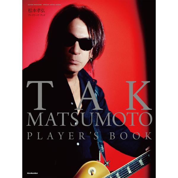 TAK MATSUMOTO PLAYER’S BOOK 電子書籍版 / 編集:リットーミュージック