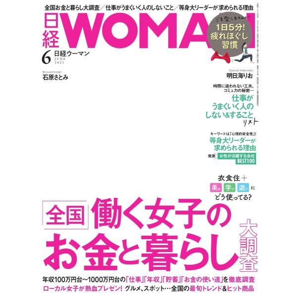 日経ウーマン 2021年6月号 電子書籍版 / 日経ウーマン編集部