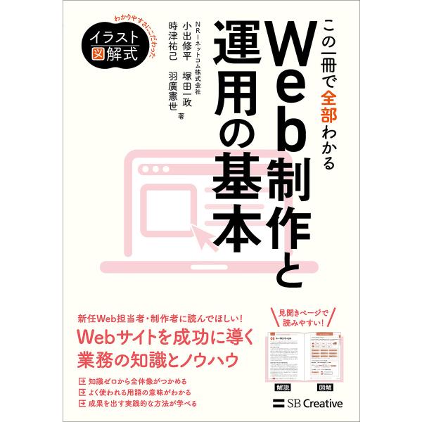 イラスト図解式 この一冊で全部わかるWeb制作と運用の基本 電子書籍版 / NRIネットコム株式会社...