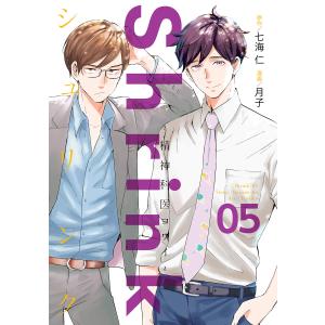 新品 / シュリンク Shrink〜精神科医ヨワイ〜 (1-18巻 最新刊) 全巻