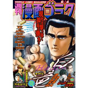 初回50 Offクーポン 漫画ゴラク 21年 6 4 号 電子書籍版 著 漫画ゴラク編集部 の最安値 価格比較 送料無料検索 Yahoo ショッピング