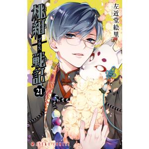 新品 / 終末のワルキューレ異聞 呂布奉先飛将伝 (1-7巻 全巻) 全巻