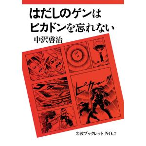 中央公論新社 新品 / はだしのゲン[文庫版](1-7巻) BOXセット 全巻