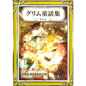 グリム童話 商品一覧 Ebookjapan 売れ筋通販 Yahoo ショッピング