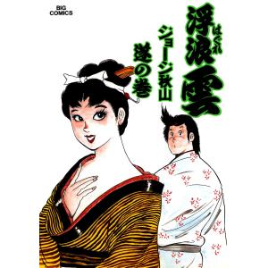 浮浪雲/漫画全巻セット◇C≪全112巻（完結）≫ : WebShopびーだま