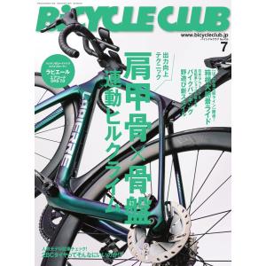 BICYCLE CLUB 2021年7月号 電子書籍版 / BICYCLE CLUB編集部｜ebookjapan