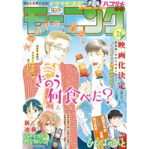 モーニング 2021年26号 [2021年5月27日発売] 電子書籍版｜ebookjapan