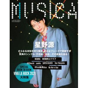 MUSICA 2021年6月号 電子書籍版 / MUSICA編集部｜ebookjapan