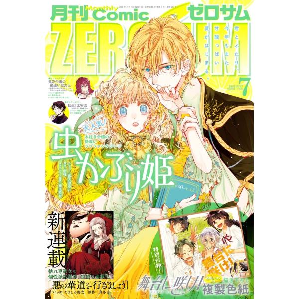 Comic ZERO-SUM (コミック ゼロサム) 2021年7月号[雑誌] 電子書籍版
