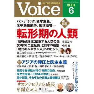Voice 2021年6月号 電子書籍版 / Voice編集部(編)｜ebookjapan