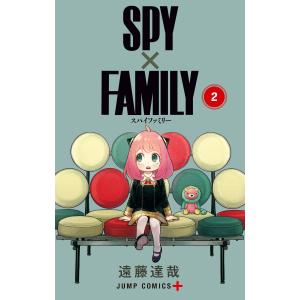 SPY×FAMILY カラー版 (2) 電子書籍版 / 遠藤達哉｜ebookjapan