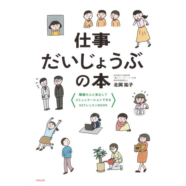 仕事だいじょうぶの本 電子書籍版 / 北岡祐子