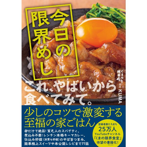 今日の限界めし 電子書籍版 / KUMA