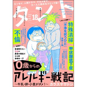 comicタント Vol.18 電子書籍版｜ebookjapan