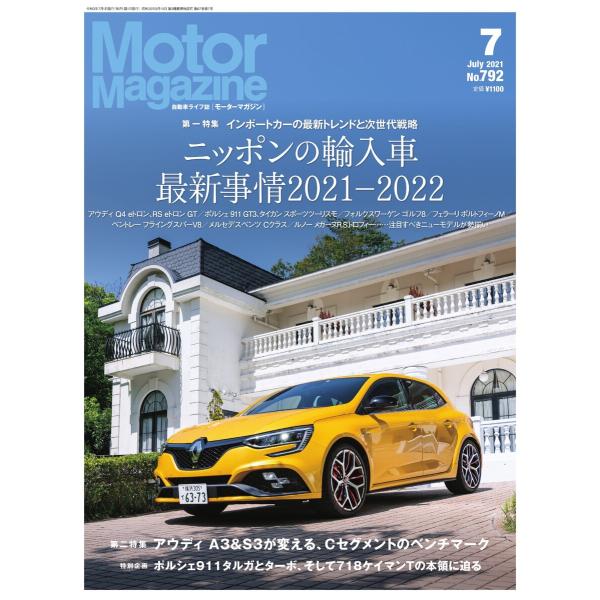 MotorMagazine 2021年7月号 電子書籍版 / MotorMagazine編集部