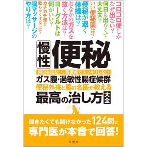 過敏性腸症候群 本 本 雑誌 コミック の商品一覧 通販 Yahoo ショッピング