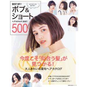 ヘアカタログの本 ファッション 美容 生活 本 雑誌 コミック 通販 Yahoo ショッピング