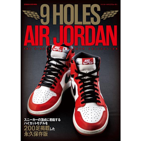 ナインホールズ・エアジョーダン 電子書籍版 / 著者:双葉社
