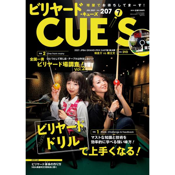ビリヤードCUE’S(キューズ) 2021年7月号【※DVDは付きません】 電子書籍版 / CUE’...