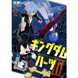 キングダムハーツ3 1/天野シロ/野村哲也 : bookfanプレミアム - 通販